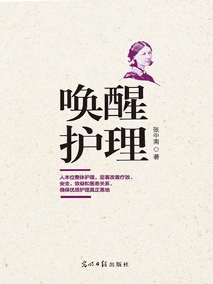 cover image of 唤醒护理